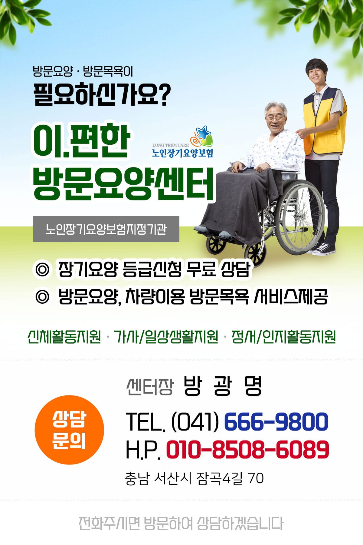 이편한방문요양센터 갤러리 3