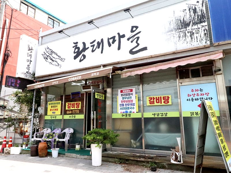 황태마을 소개 이미지 1