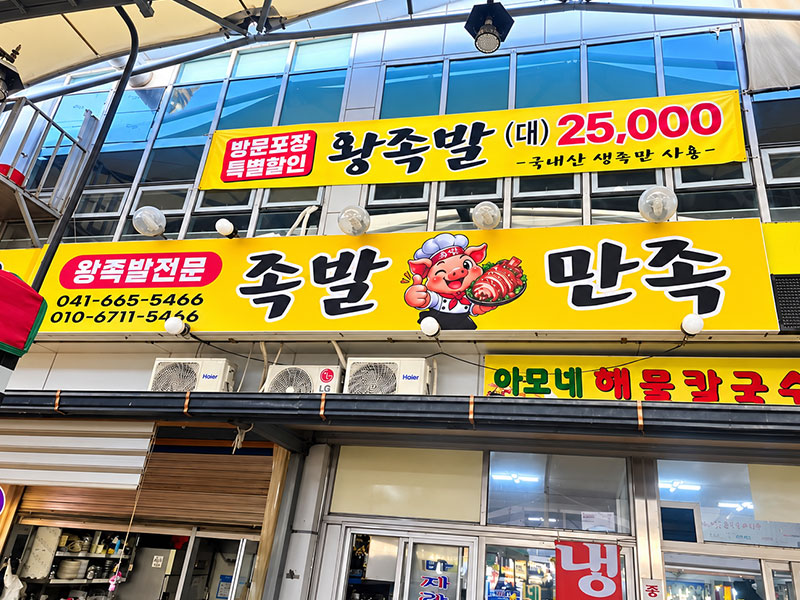 족발만족 소개 1
